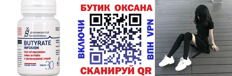 Бутират BDO 33% Бавлы